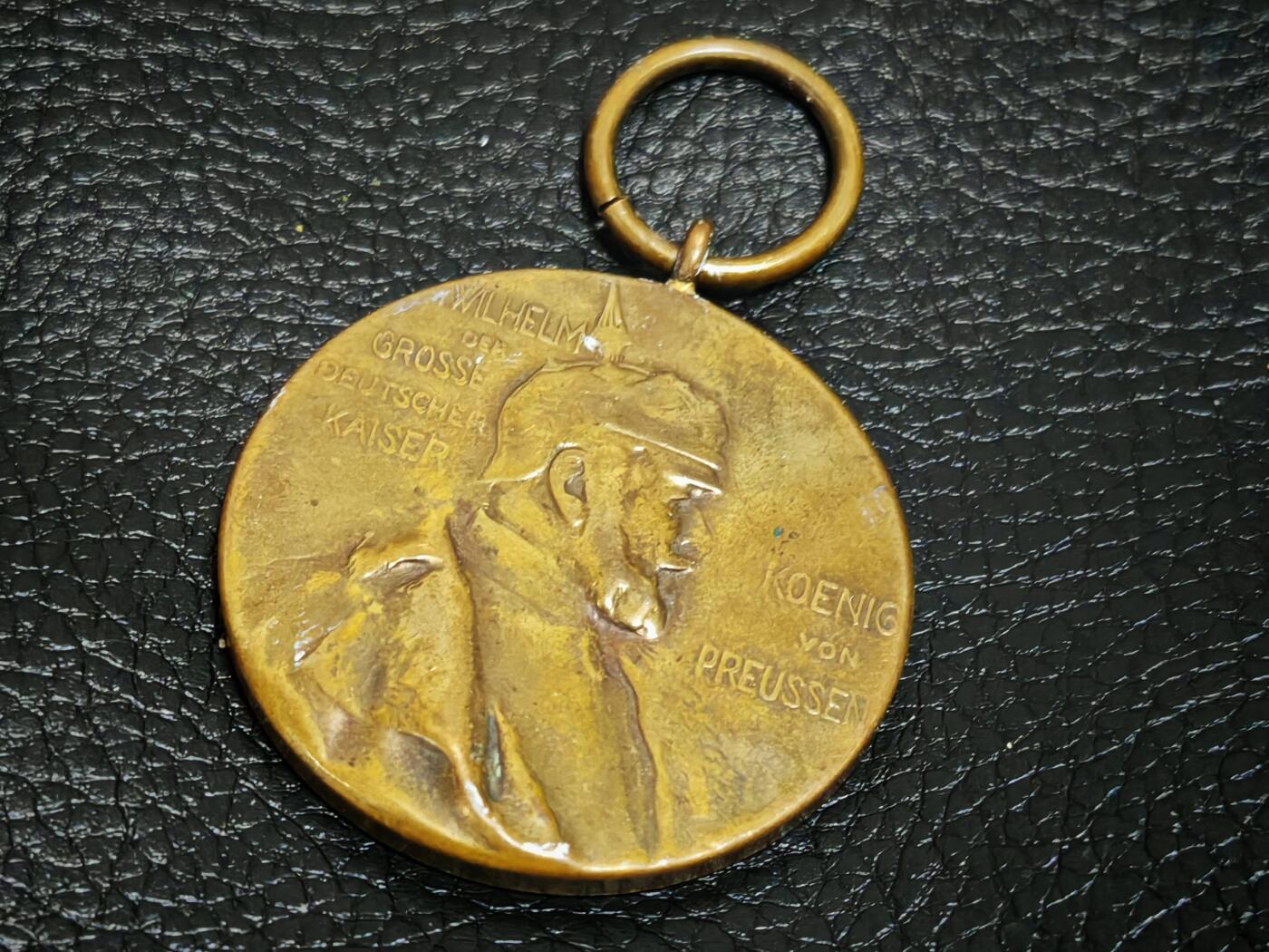 时顺第二十九拍(新年大拍) 一战前时期德国德皇百年诞辰纪念奖章，铜制