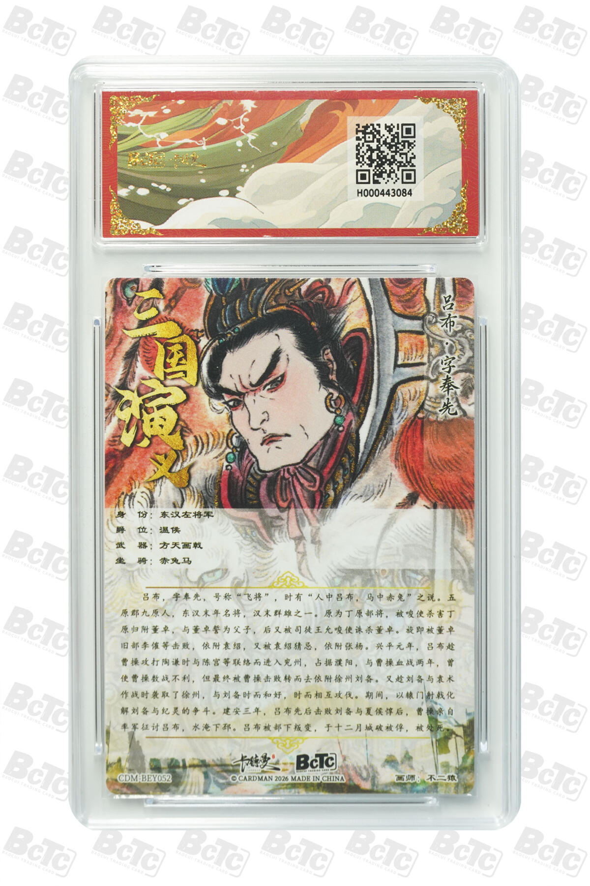 阳大大卡牌拍卖第101期（持续收拍品，周六晚上九点截拍，进群福利早知道） 【9.5分】卡德曼联名限定礼盒 武韵红颜 三国礼盒 不二猿 吕布 折光粗闪 084