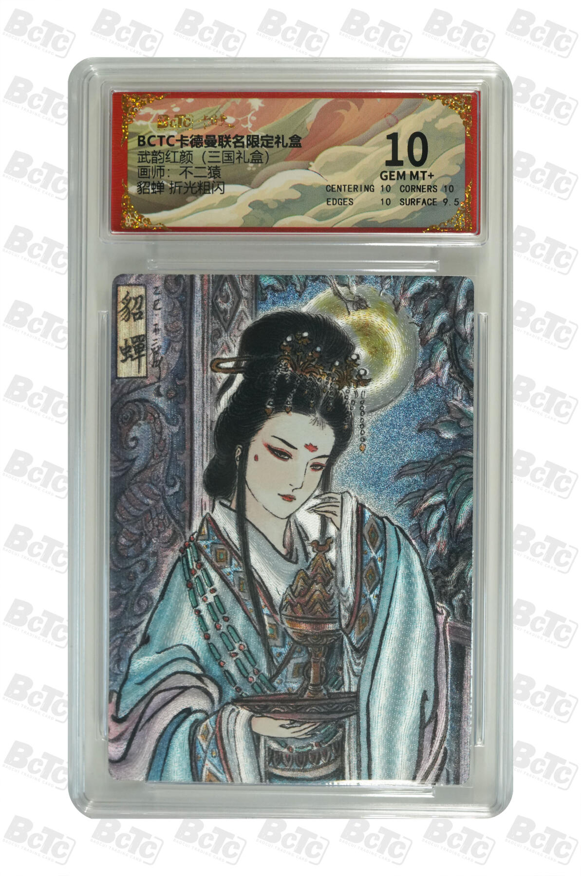 阳大大卡牌拍卖第101期（持续收拍品，周六晚上九点截拍，进群福利早知道） 【10分】卡德曼联名限定礼盒 武韵红颜 三国礼盒 不二猿 貂蝉 折光粗闪 287