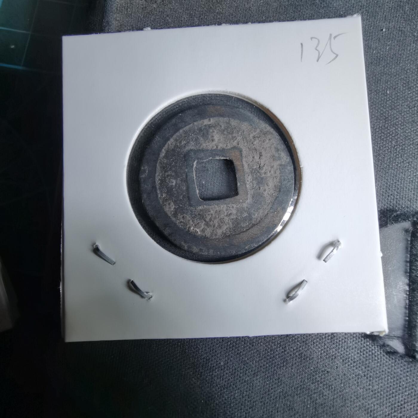 沼泽如烟--第996场 元祐通宝