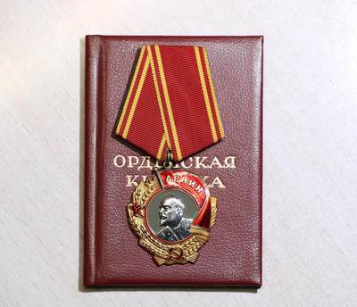 大猫徽章拍卖 第288期 - 列宁勋章 全品 原证书