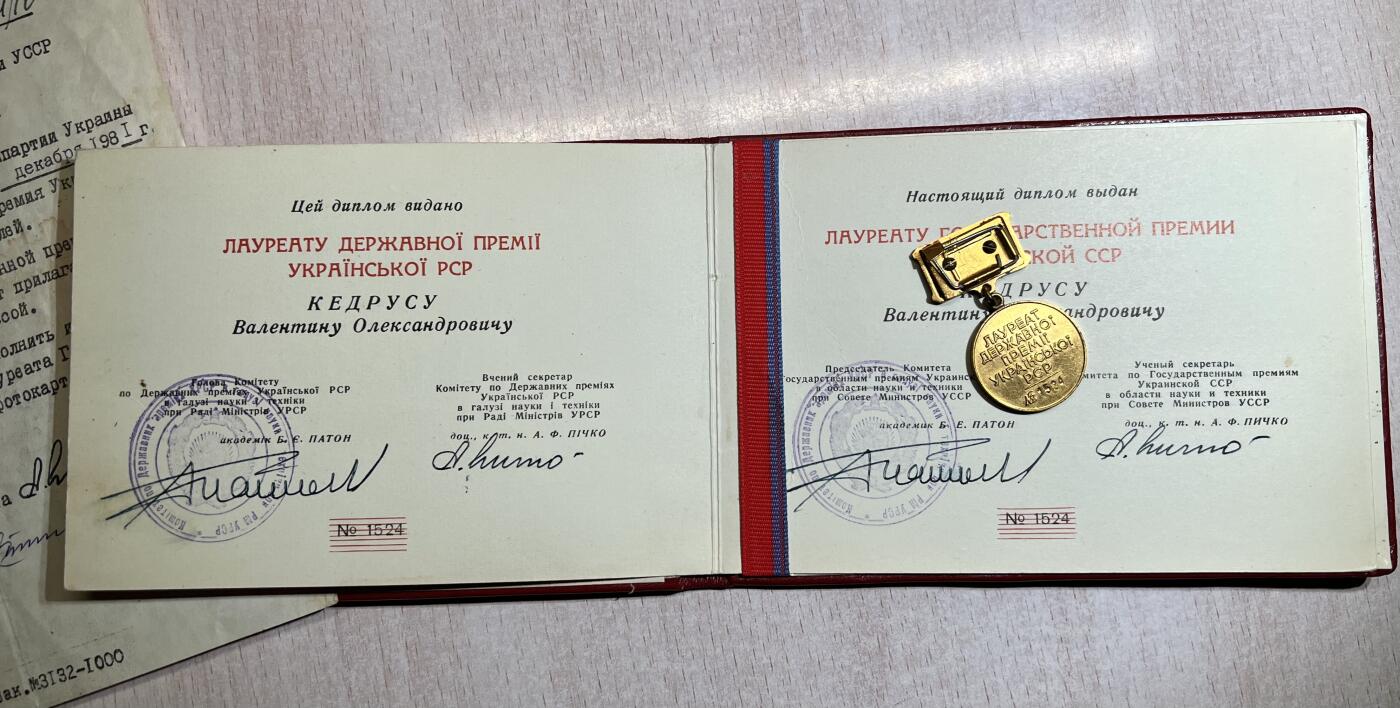 大猫徽章拍卖 第288期 	乌克兰国家奖金1524号带证书