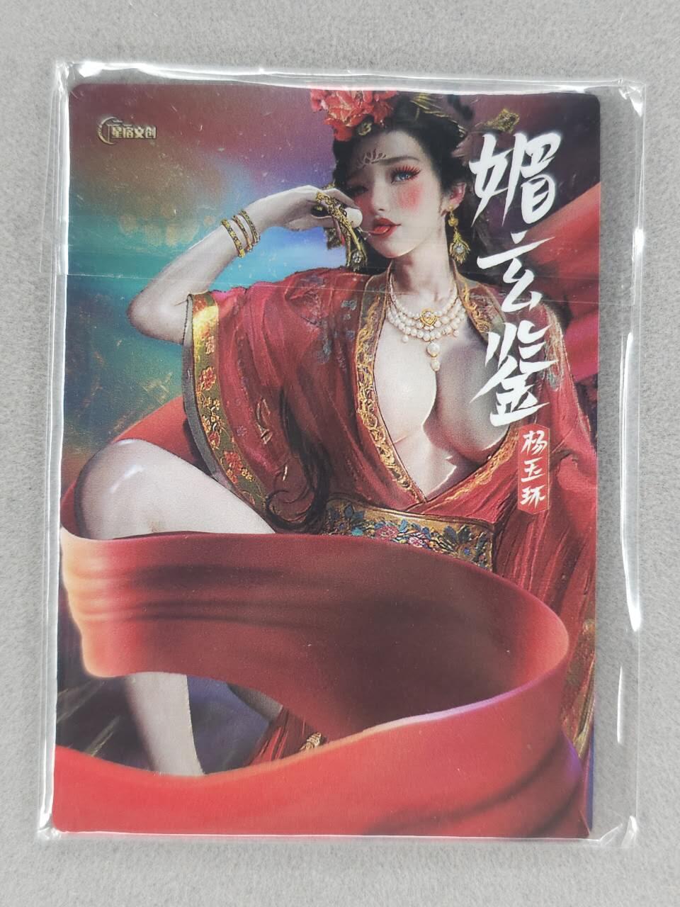 买就送PR！！龙虎卡牌-七六场（满200元包邮，无佣金，每周六结拍，欢迎送拍） 普卡2张 星宿文创 魅玄鉴 - 杨玉环