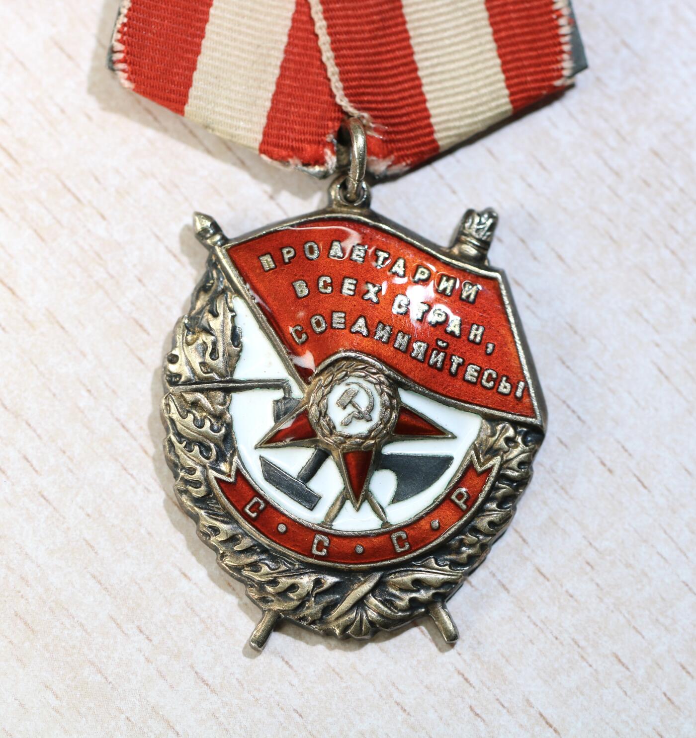 大猫徽章拍卖 第288期 苏联红旗勋章1⃣️ 档案齐全