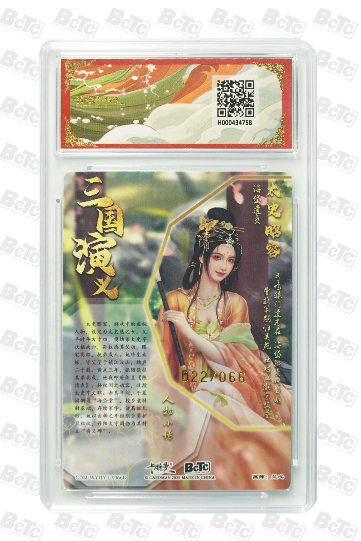 阳大大卡牌拍卖第101期（持续收拍品，周六晚上九点截拍，进群福利早知道） 【限编9.5分】卡德曼联名限定礼盒 武韵红颜 三国礼盒 兰心 太史昭容 异色 限编粗闪 022/066