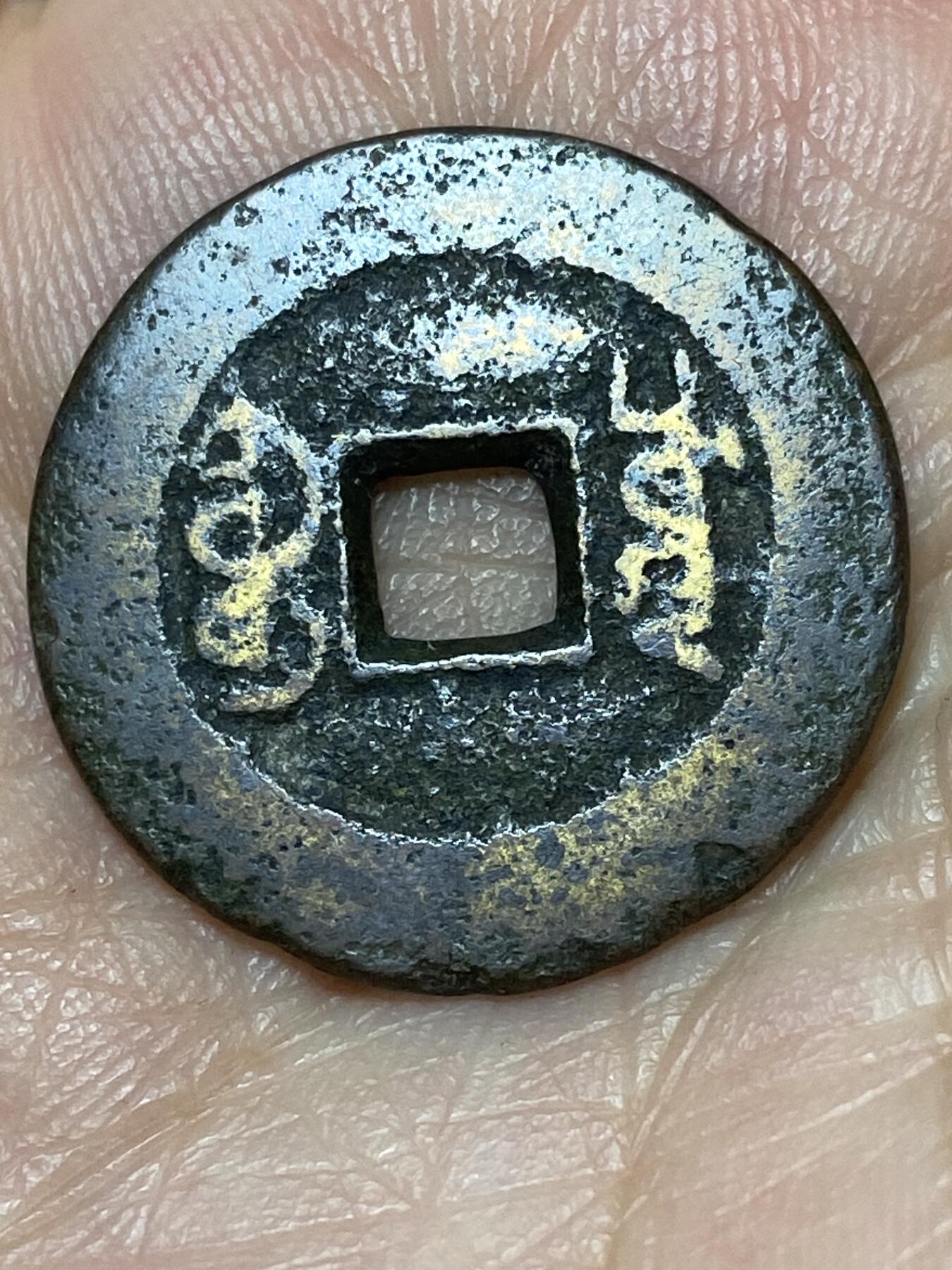 2026年第二十七场(总第一百九十六场）外国好品散币场(免佣金) 嘉庆通宝(宝泉局)