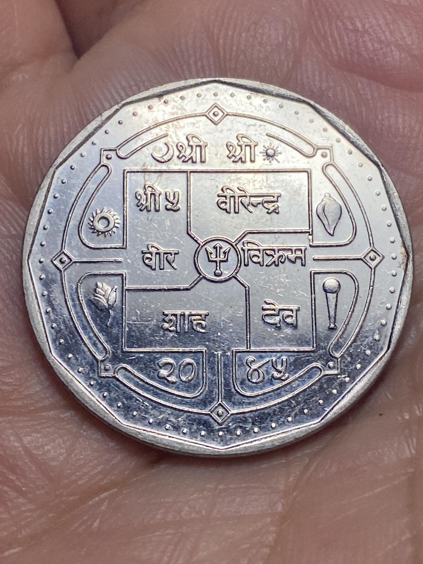 2026年第二十八场(总第一百九十七场）新春初七特拍场(佣金3%最低1元) Prooflike类精制币–尼泊尔🇳🇵1988年1卢比(比克拉姆历2045年，首发年仅发行3年)