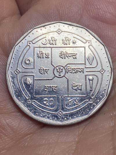 2026年第二十八场(总第一百九十七场）新春初七特拍场(佣金3%最低1元) - Prooflike类精制币–尼泊尔🇳🇵1988年1卢比(比克拉姆历2045年，首发年仅发行3年)