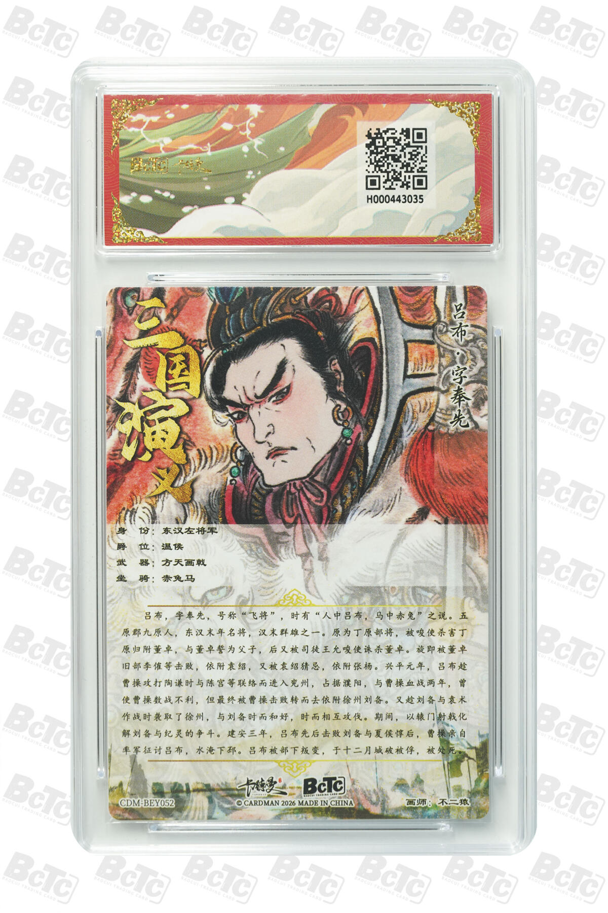 阳大大卡牌拍卖第101期（持续收拍品，周六晚上九点截拍，进群福利早知道） 【10分】卡德曼联名限定礼盒 武韵红颜 三国礼盒 不二猿 吕布 折光粗闪 035