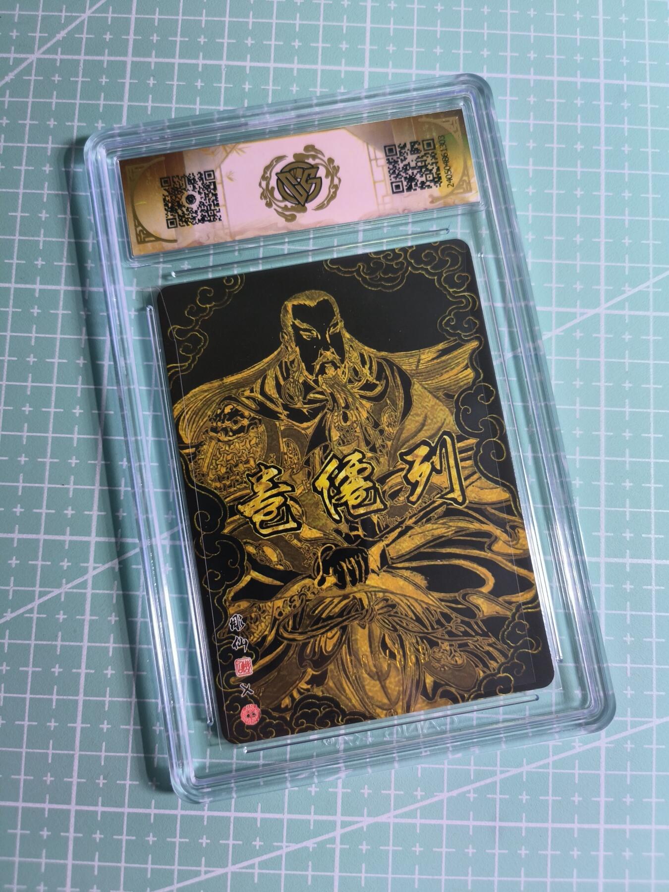 第22期  恭喜发财·万事如意·马年大吉 初五截拍(持续收拍品中…) 【限编光刻】焱卡文化×雕仙《列仙卷》209/388编 真武大帝 9分