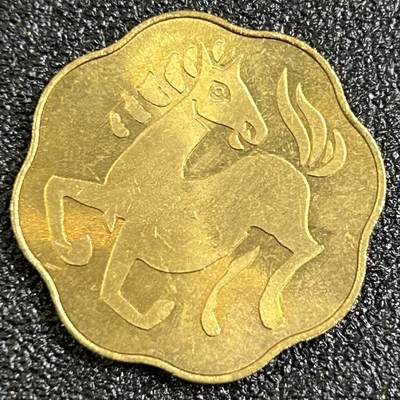 西秦中古拍卖第七十八期  - 日本造币局官方出品 2002年马年生肖纪念章