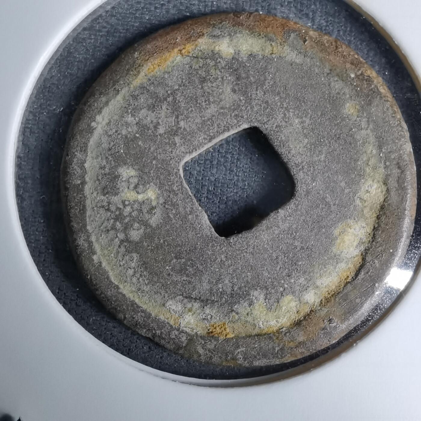 沼泽如烟--第996场 景德元宝