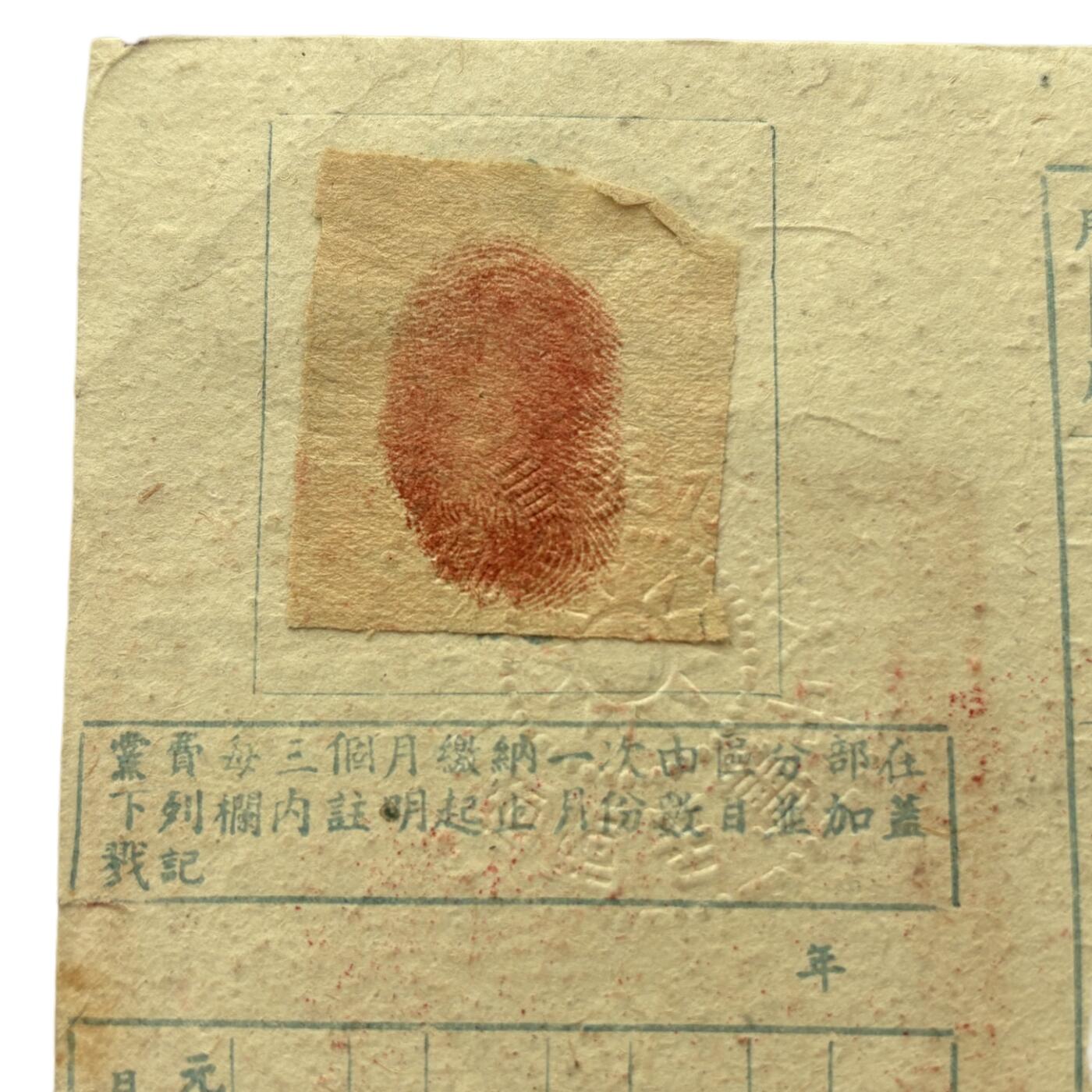 熹将军2026新春小拍2 总57期 1948年KMT党员证 少数民族少见