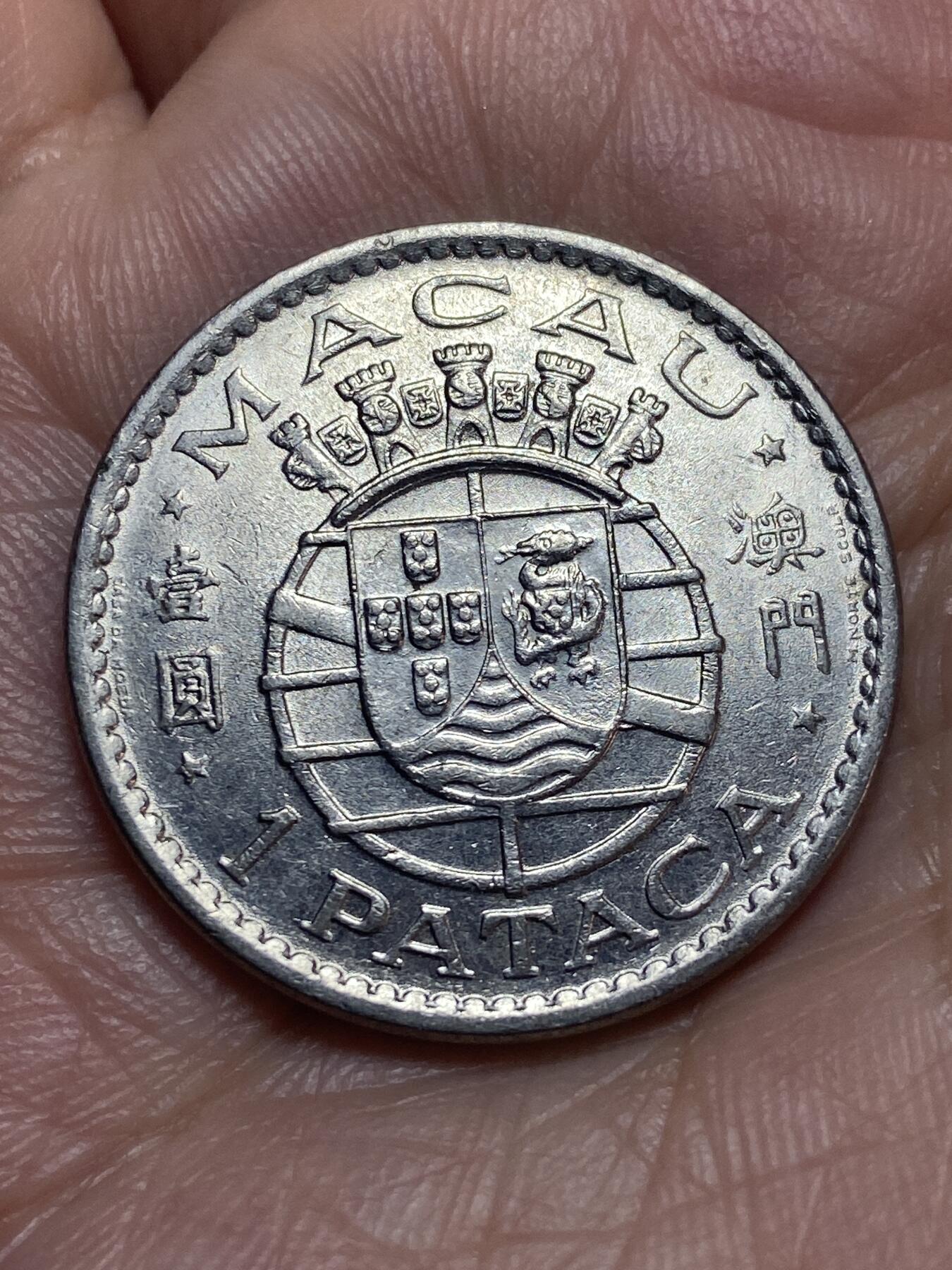 2026年第二十八场(总第一百九十七场）新春初七特拍场(佣金3%最低1元) 澳门1975年1元(葡占时期第二套第一版，关门年仅发行2年)