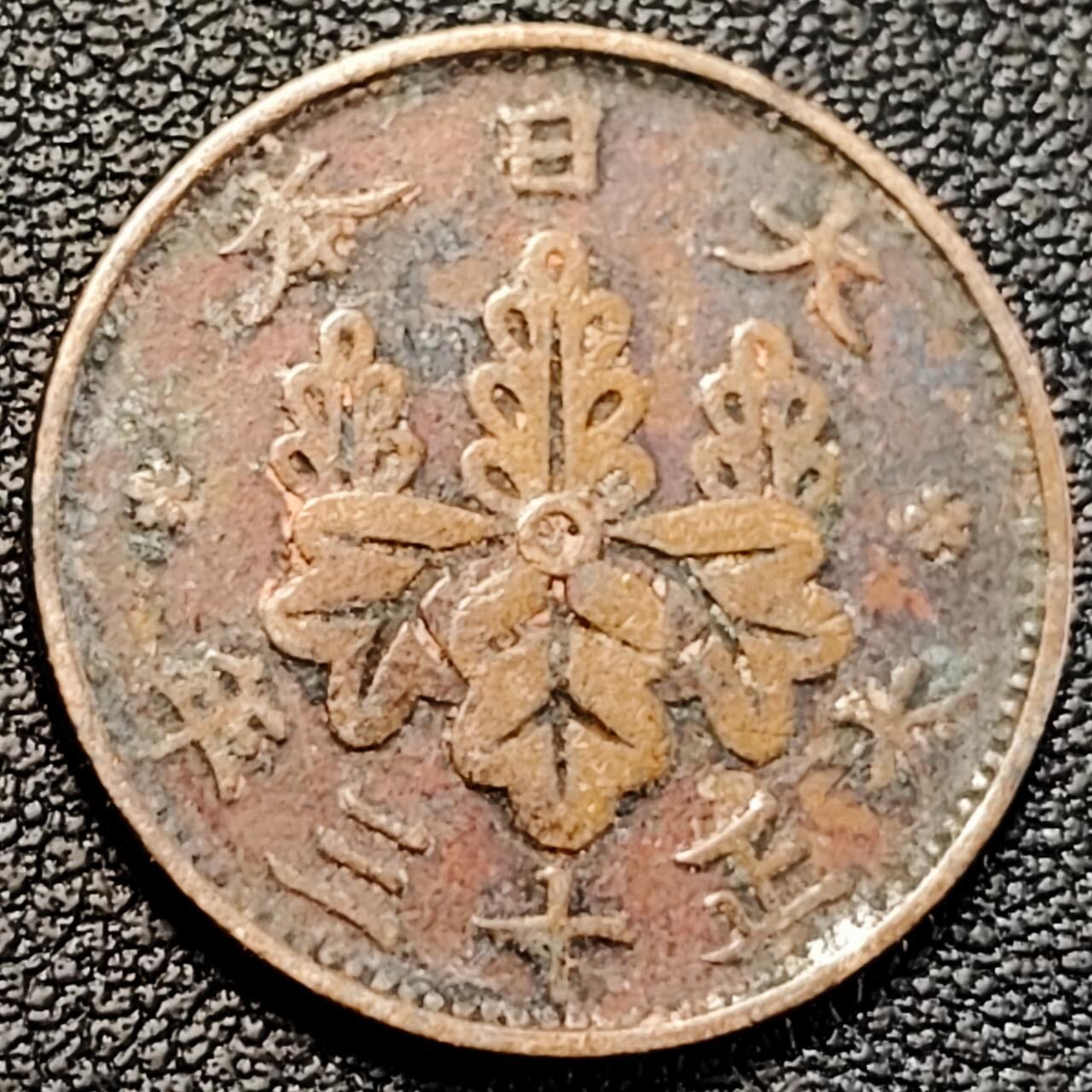 泉币菌-第190场-本场拍品多 请提前出价 （年后发货） 日本大正十三年（1924）桐叶一钱 铜币 