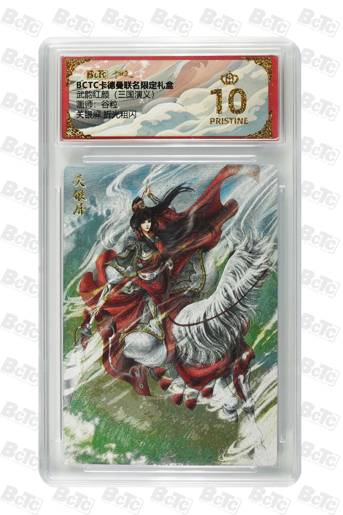 阳大大卡牌拍卖第101期（持续收拍品，周六晚上九点截拍，进群福利早知道） 【爆金10分】卡德曼联名限定礼盒 武韵红颜 三国演义 谷粒 关银屏 折光粗闪 019