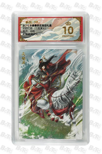 阳大大卡牌拍卖第101期（持续收拍品，周六晚上九点截拍，进群福利早知道） - 【爆金10分】卡德曼联名限定礼盒 武韵红颜 三国演义 谷粒 关银屏 折光粗闪 019