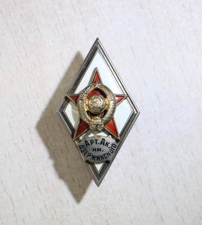大猫徽章拍卖 第288期 - 捷尔任斯基炮兵学院    苏联历史最悠久的炮兵院校，培养炮兵指挥与技术军官，1926年以捷尔任斯基命名。