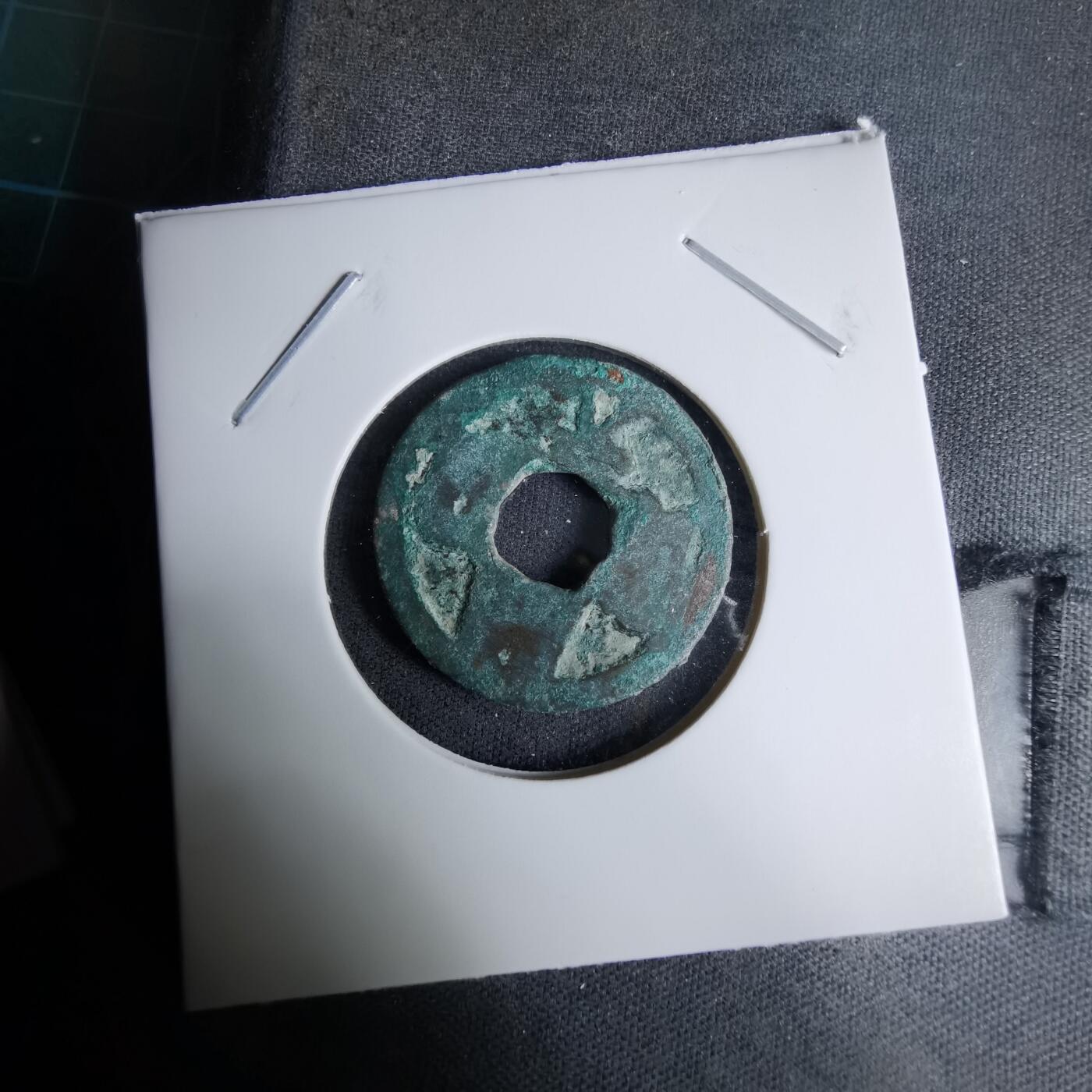 沼泽如烟--第996场 开元通宝