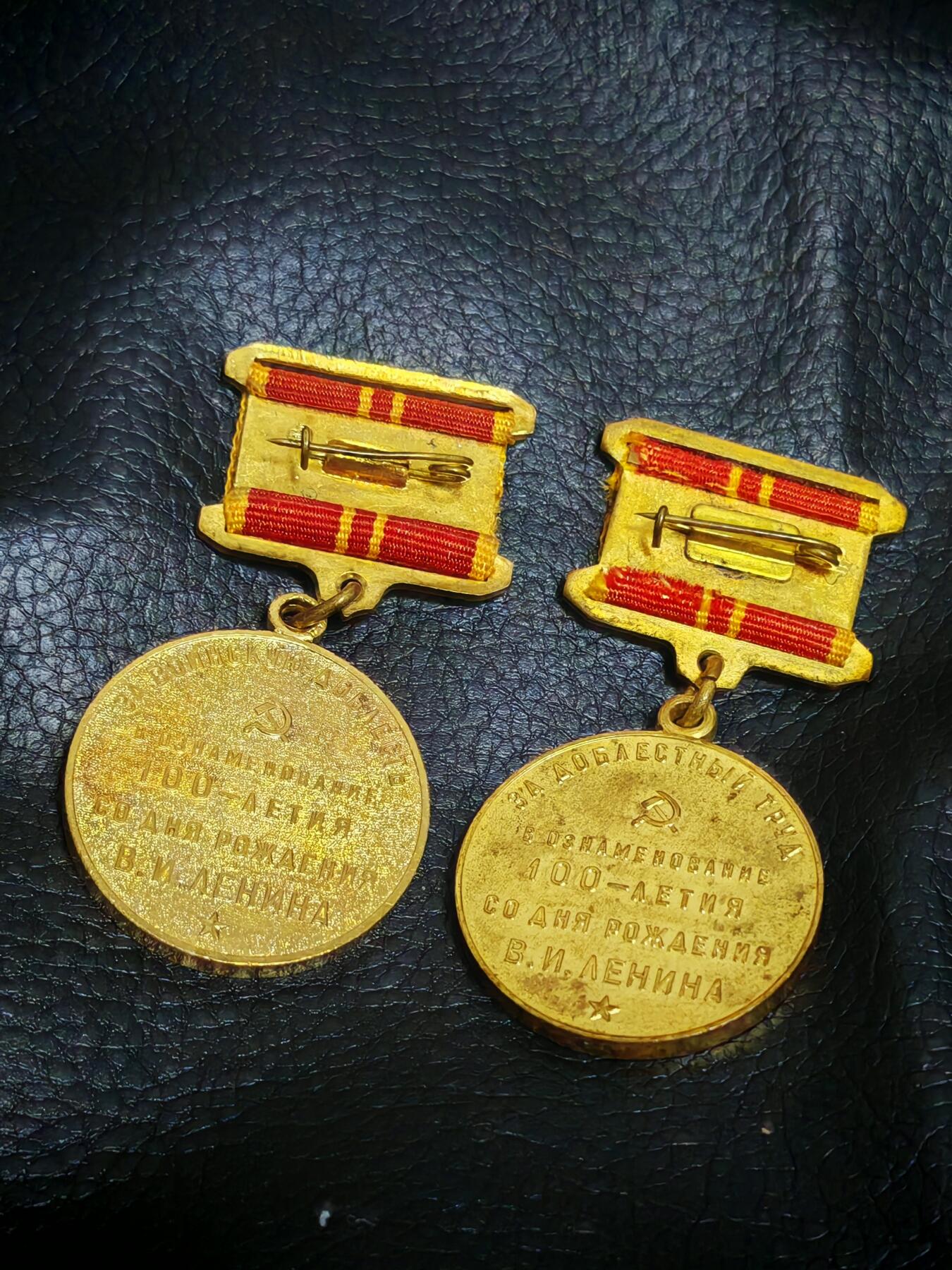 时顺第二十九拍(新年大拍) 苏联列宁诞辰百年奖章，军版劳动版一对