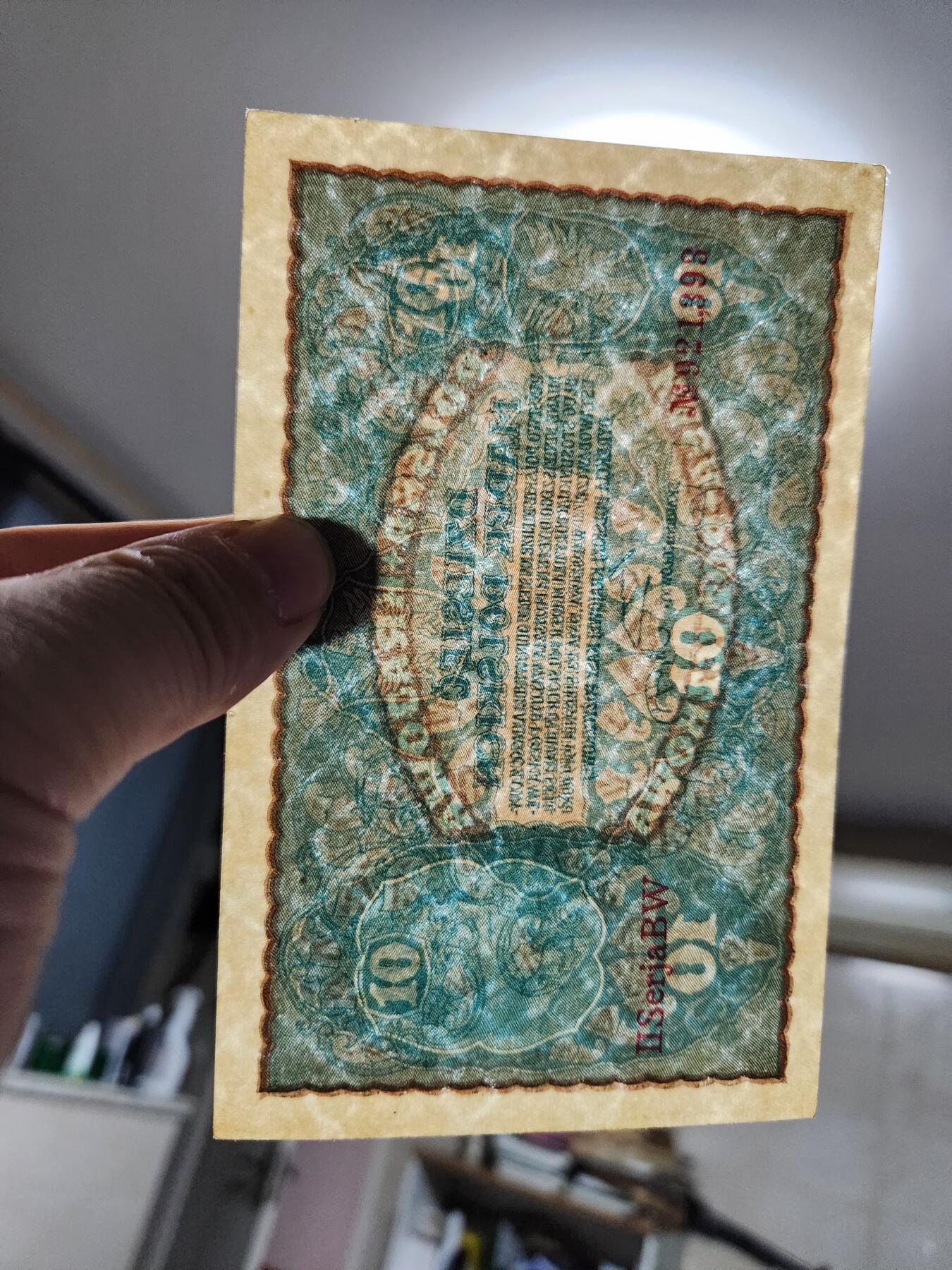 2月18号晚上8点 外国纸币自动截拍第27场 波兰人民共和国 10马克 兹罗提 1919年 新品原票