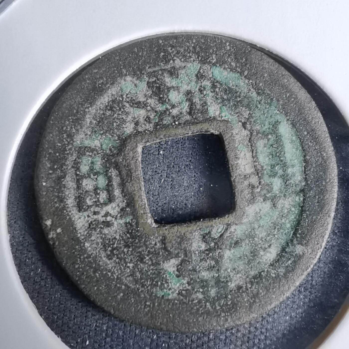 沼泽如烟--第996场 嘉隆通宝