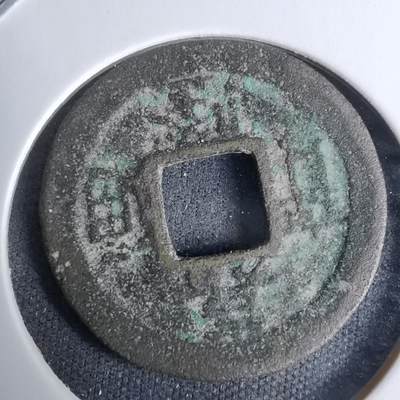 沼泽如烟--第996场 - 嘉隆通宝