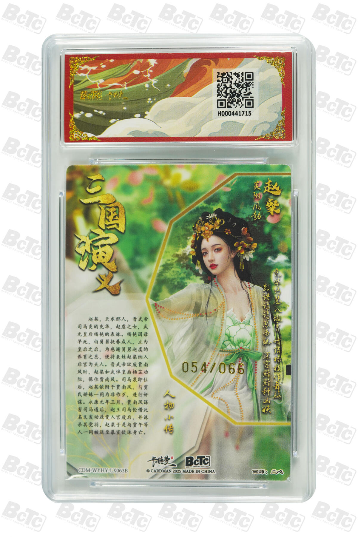 阳大大卡牌拍卖第101期（持续收拍品，周六晚上九点截拍，进群福利早知道） 【限编爆金10分】卡德曼联名限定礼盒 武韵红颜 三国礼盒 兰心 赵粲 异色 限编粗闪 054/066