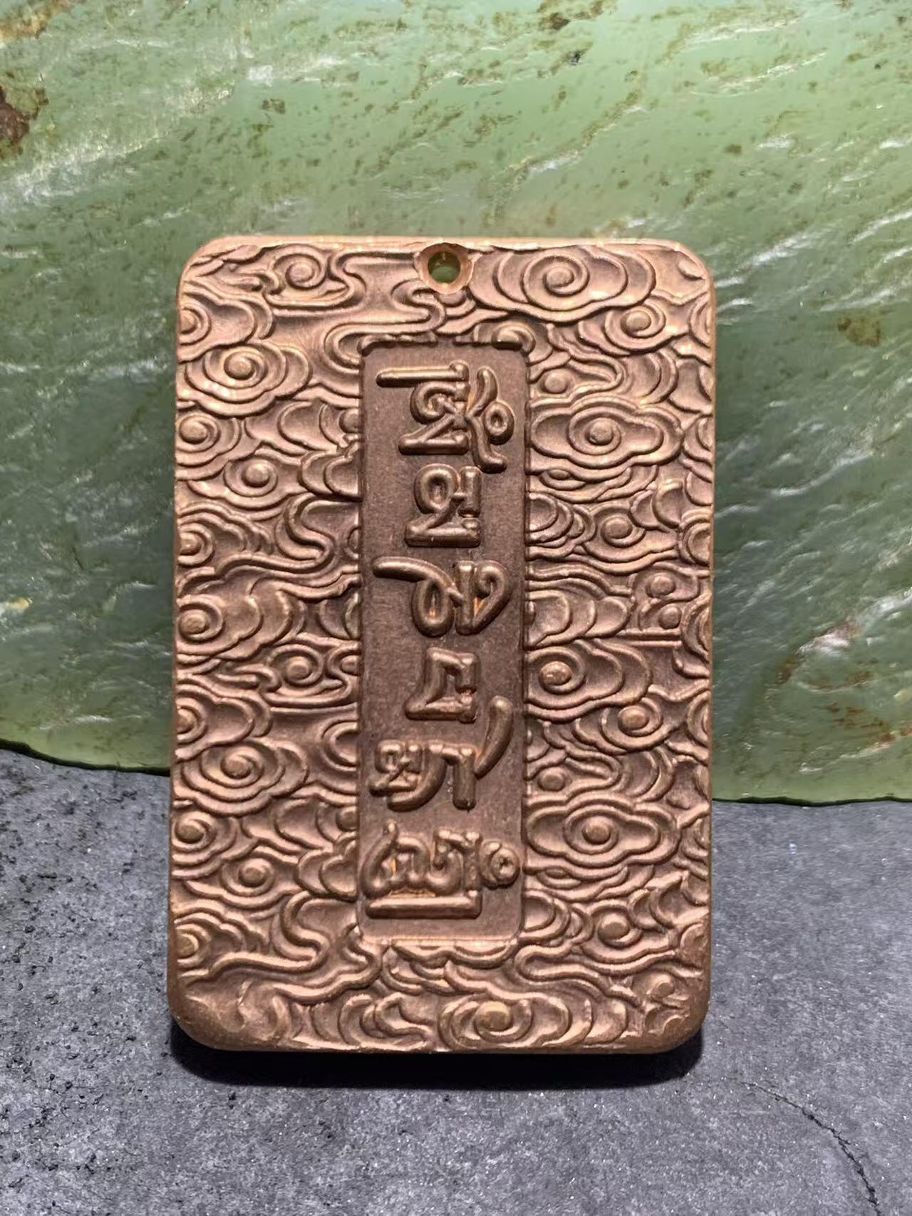 精美紫铜莲花生大士护身牌一个，