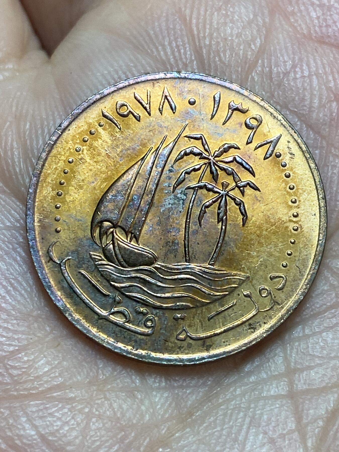 2026年第二十八场(总第一百九十七场）新春初七特拍场(佣金3%最低1元) 卡塔尔🇶🇦1978年5迪拉姆(第一版关门年)