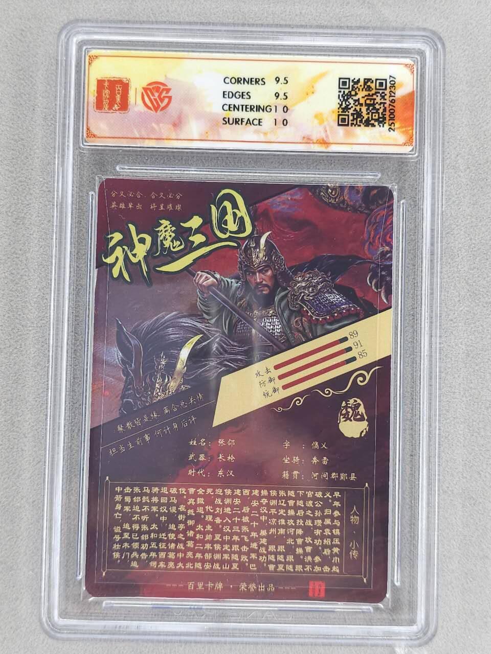 买就送PR！！龙虎卡牌-七六场（满200元包邮，无佣金，每周六结拍，欢迎送拍） 光刻评级卡 百里 苍之飞鸿神魔三国 - 张郃 10G