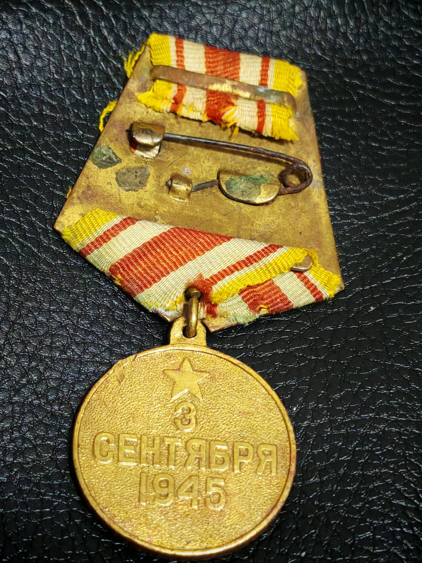 时顺第二十九拍(新年大拍) 苏联战胜日本奖章