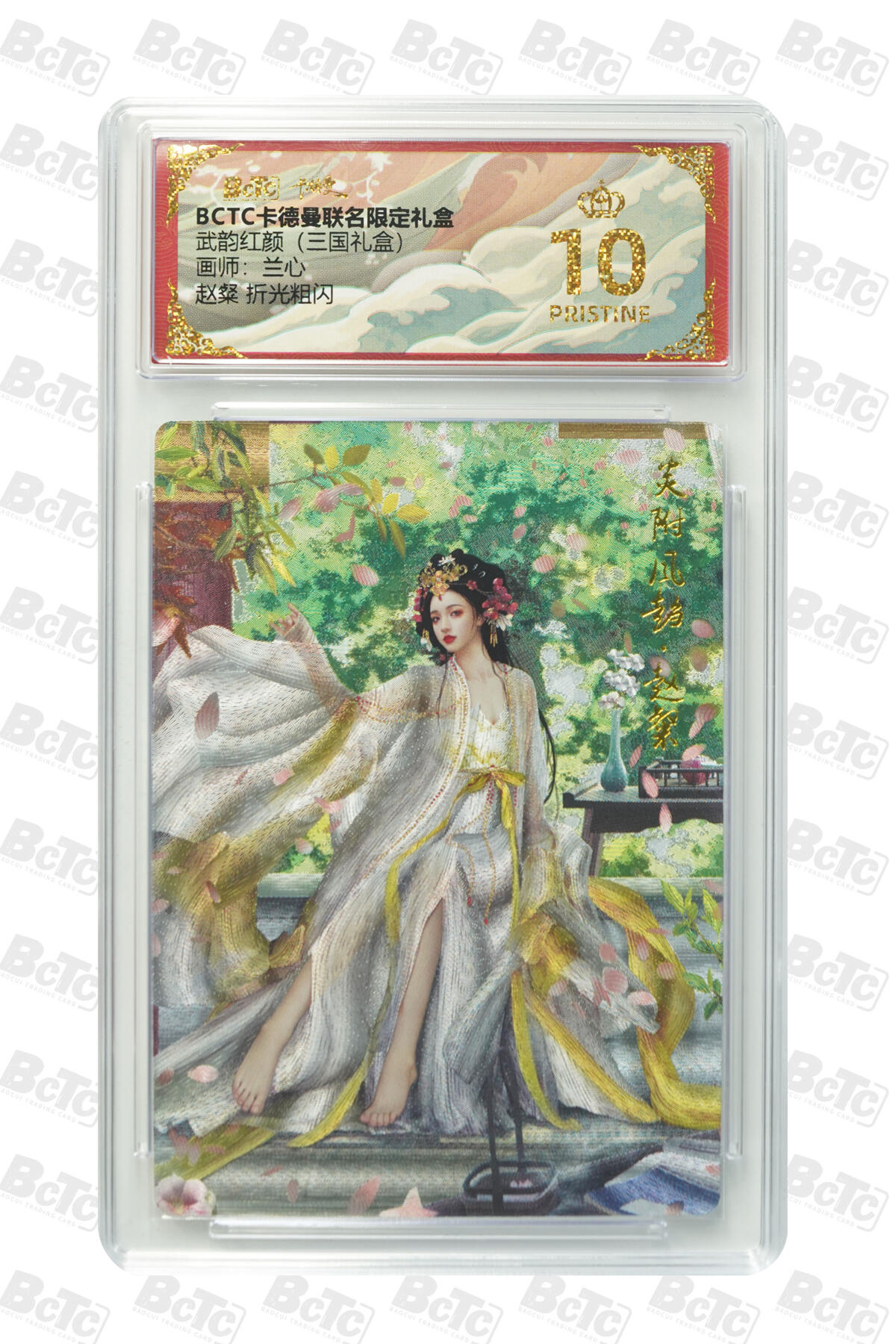 阳大大卡牌拍卖第101期（持续收拍品，周六晚上九点截拍，进群福利早知道） 【爆金10分】卡德曼联名限定礼盒 武韵红颜 三国礼盒 兰心 赵粲 折光粗闪 051