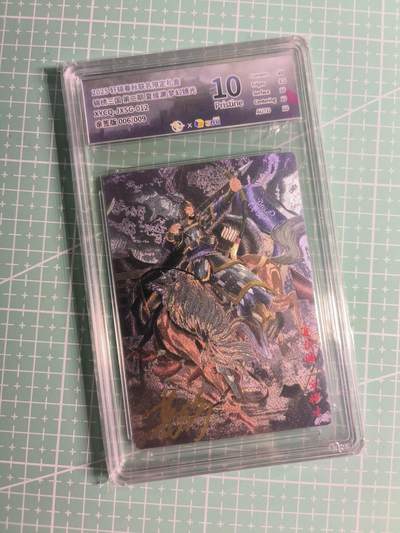 第22期  恭喜发财·万事如意·马年大吉 初五截拍(持续收拍品中…) - 【亲签粗闪】轩辕春秋《锦绣三国》006/009编 夏侯渊 10P