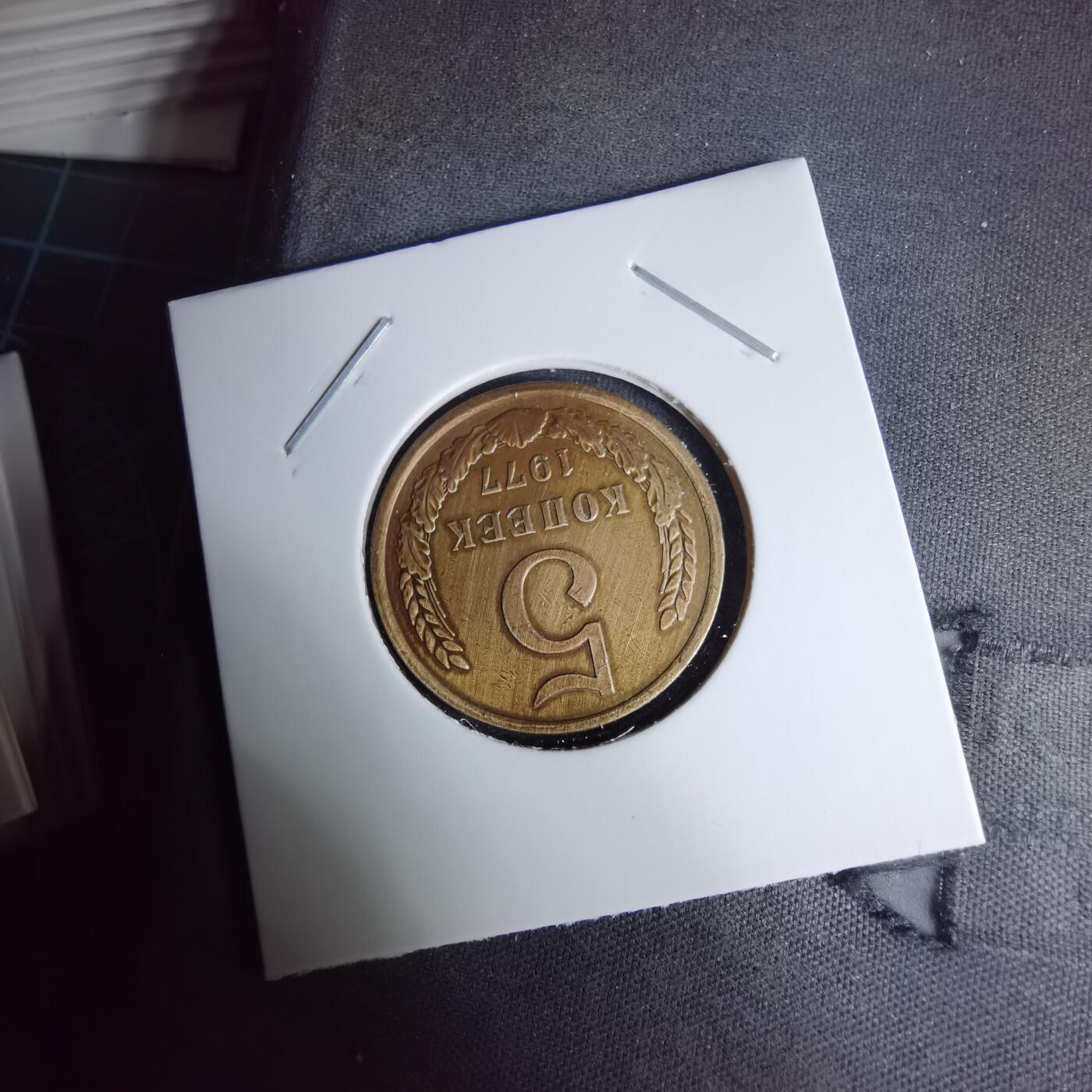 沼泽如烟--第996场 苏联1977年5戈比