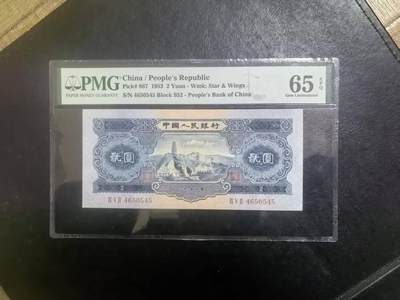 二版宝塔山全新直版原票，美评PMG65E，颜色鲜艳，票面干净平整，水印清晰，售价3180包顺丰 - 二版宝塔山全新直版原票，美评PMG65E，颜色鲜艳，票面干净平整，水印清晰，售价3180包顺丰
