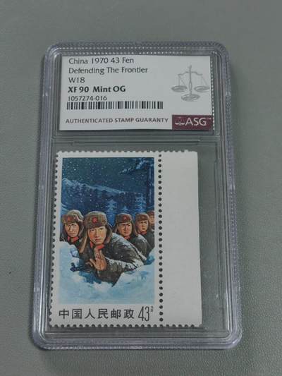 洪涛臻品批发群 精选邮票限时拍卖第1259期  - 文18 卧雪43分新  ASG90高分OG配套必备，喜欢不要错过