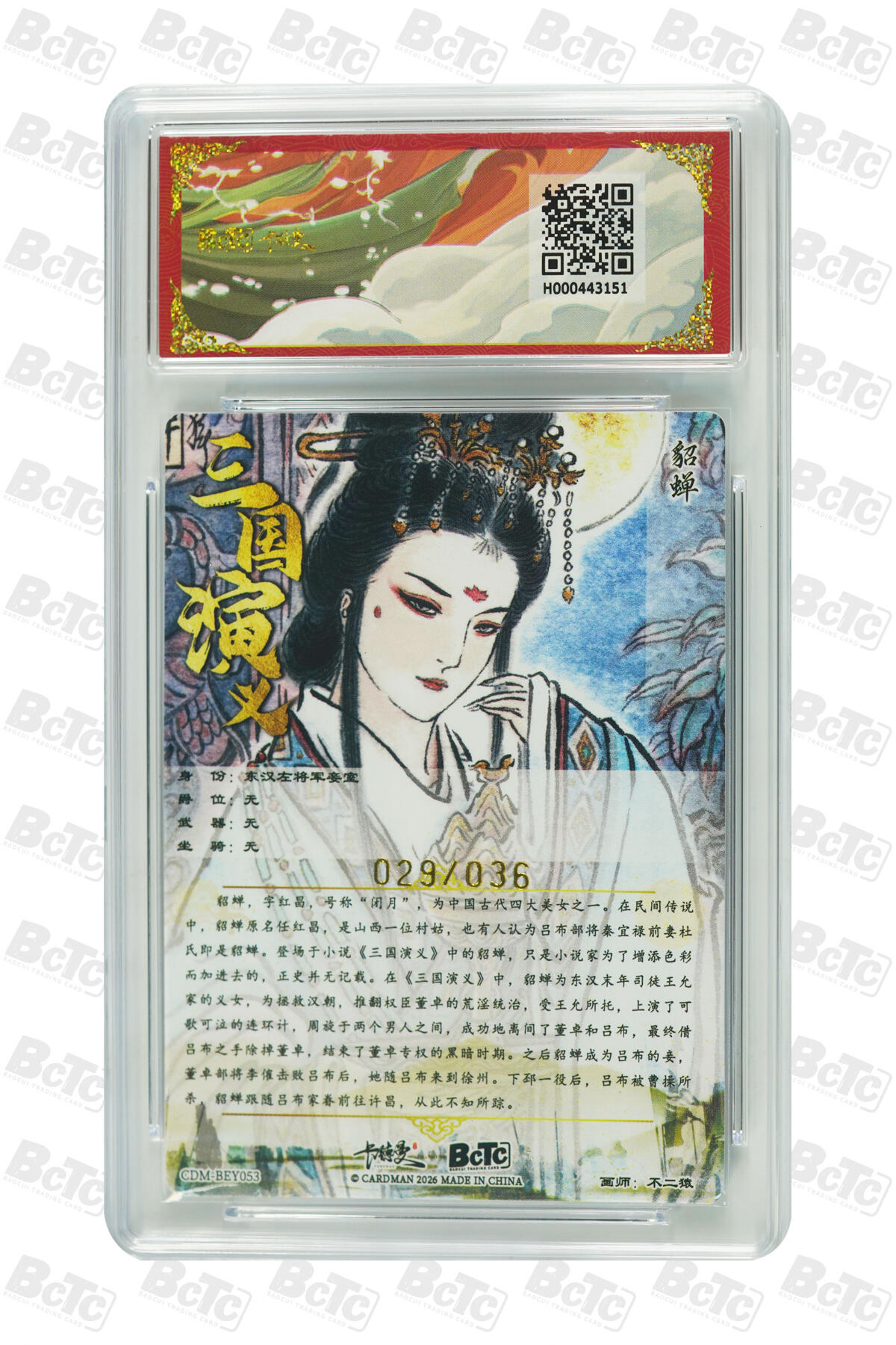 阳大大卡牌拍卖第101期（持续收拍品，周六晚上九点截拍，进群福利早知道） 【限编10分】卡德曼联名限定礼盒 武韵红颜 三国礼盒 不二猿 貂蝉 限编粗闪 029/036