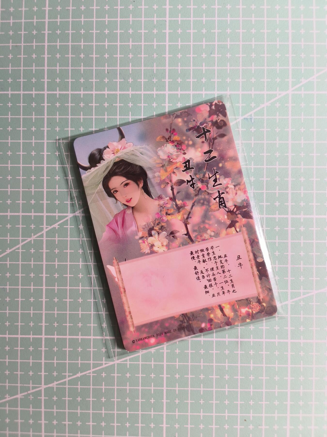 第22期  恭喜发财·万事如意·马年大吉 初五截拍(持续收拍品中…) 【钻闪】燎原文化《如梦令·十二生肖》丑牛 三渐变