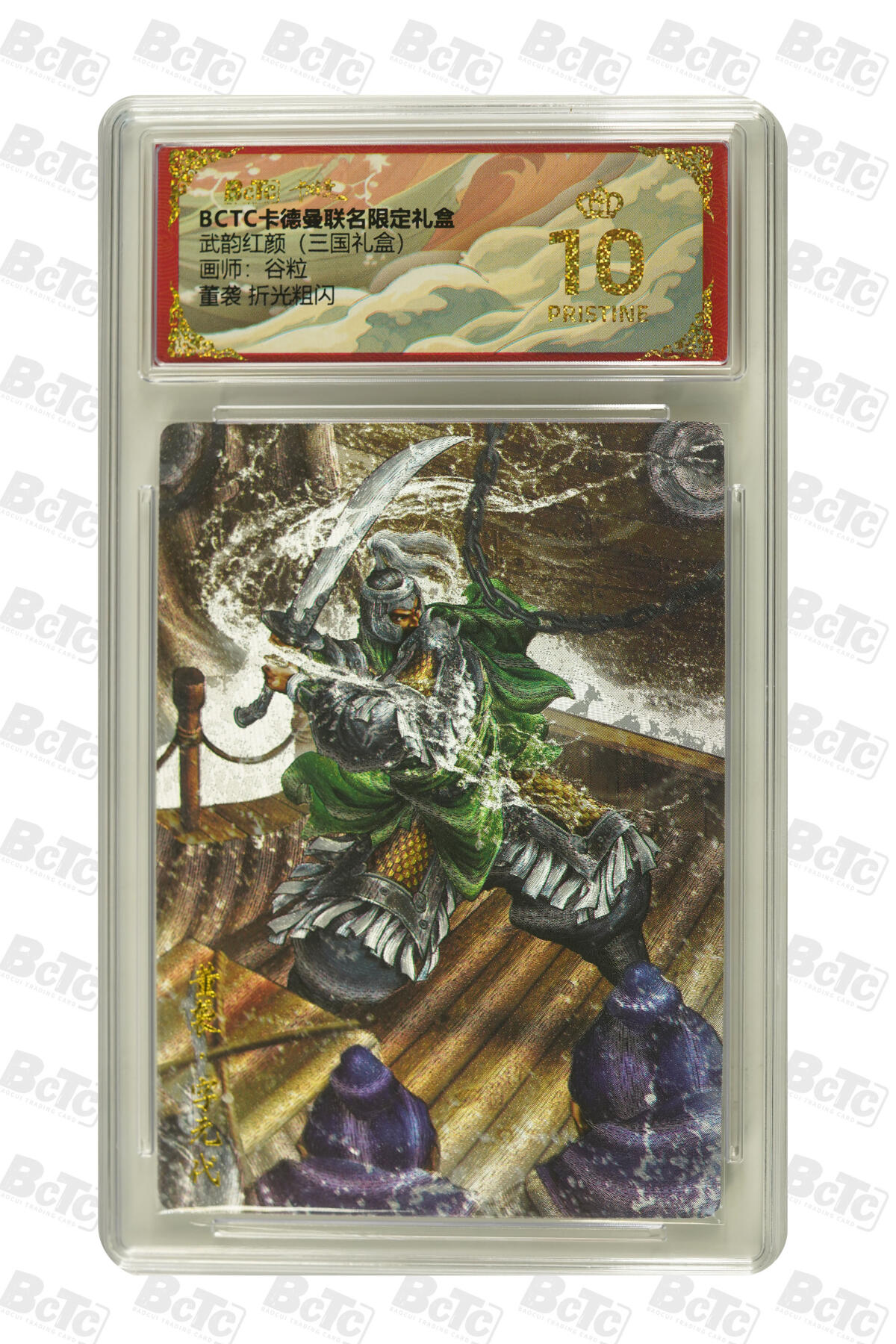 阳大大卡牌拍卖第101期（持续收拍品，周六晚上九点截拍，进群福利早知道） 【爆金10分】卡德曼联名限定礼盒 武韵红颜 三国礼盒 谷粒 董袭 折光粗闪 100