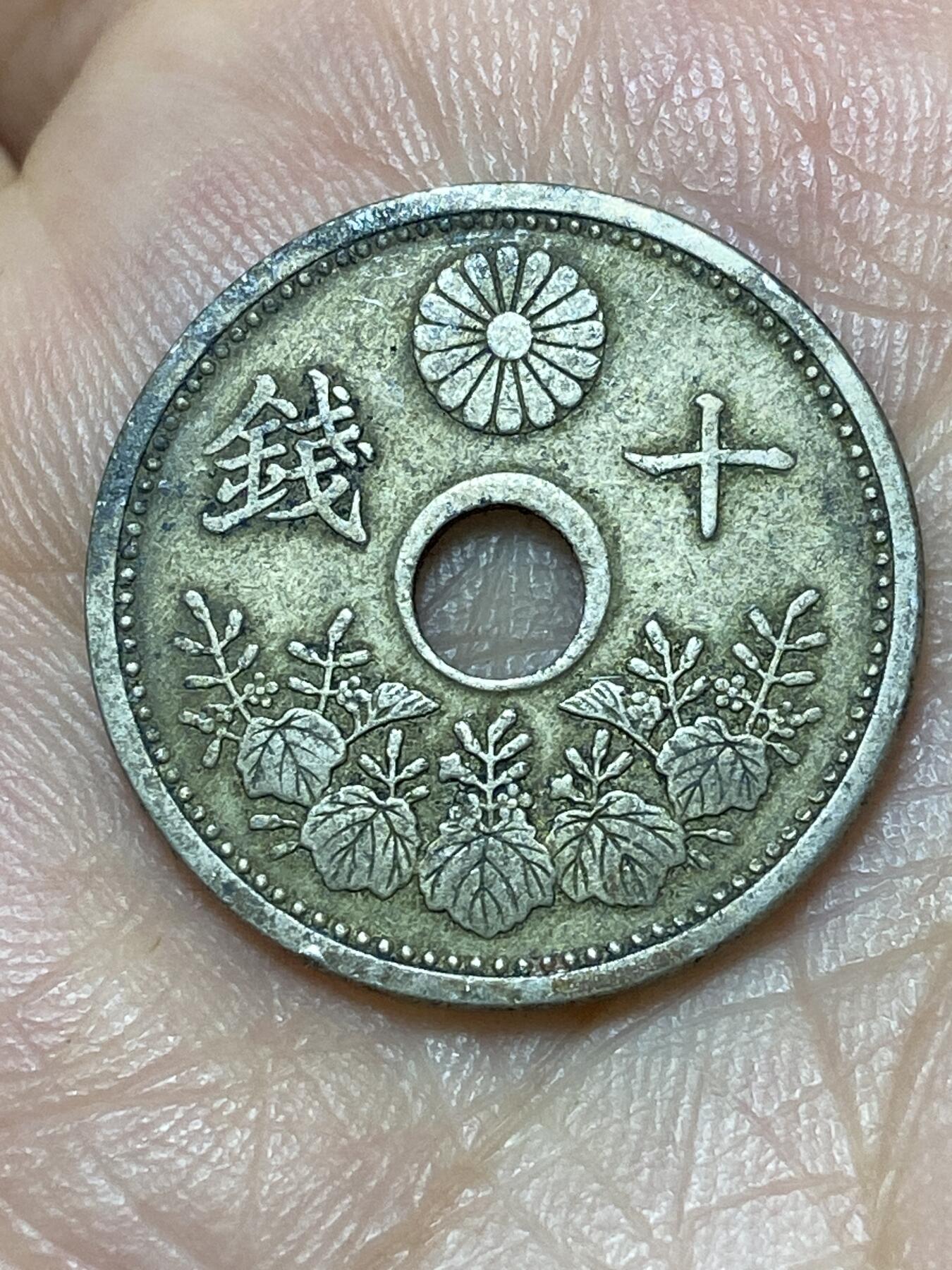 2026年第二十七场(总第一百九十六场）外国好品散币场(免佣金) 日本1927年10钱(昭和二年，首发年)