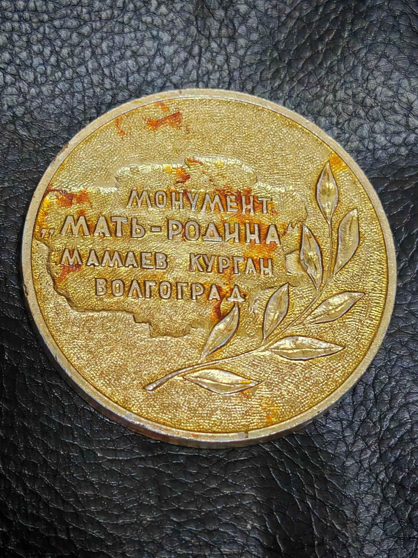 时顺第二十九拍(新年大拍) 苏联“祖国母亲在召唤”纪念章牌