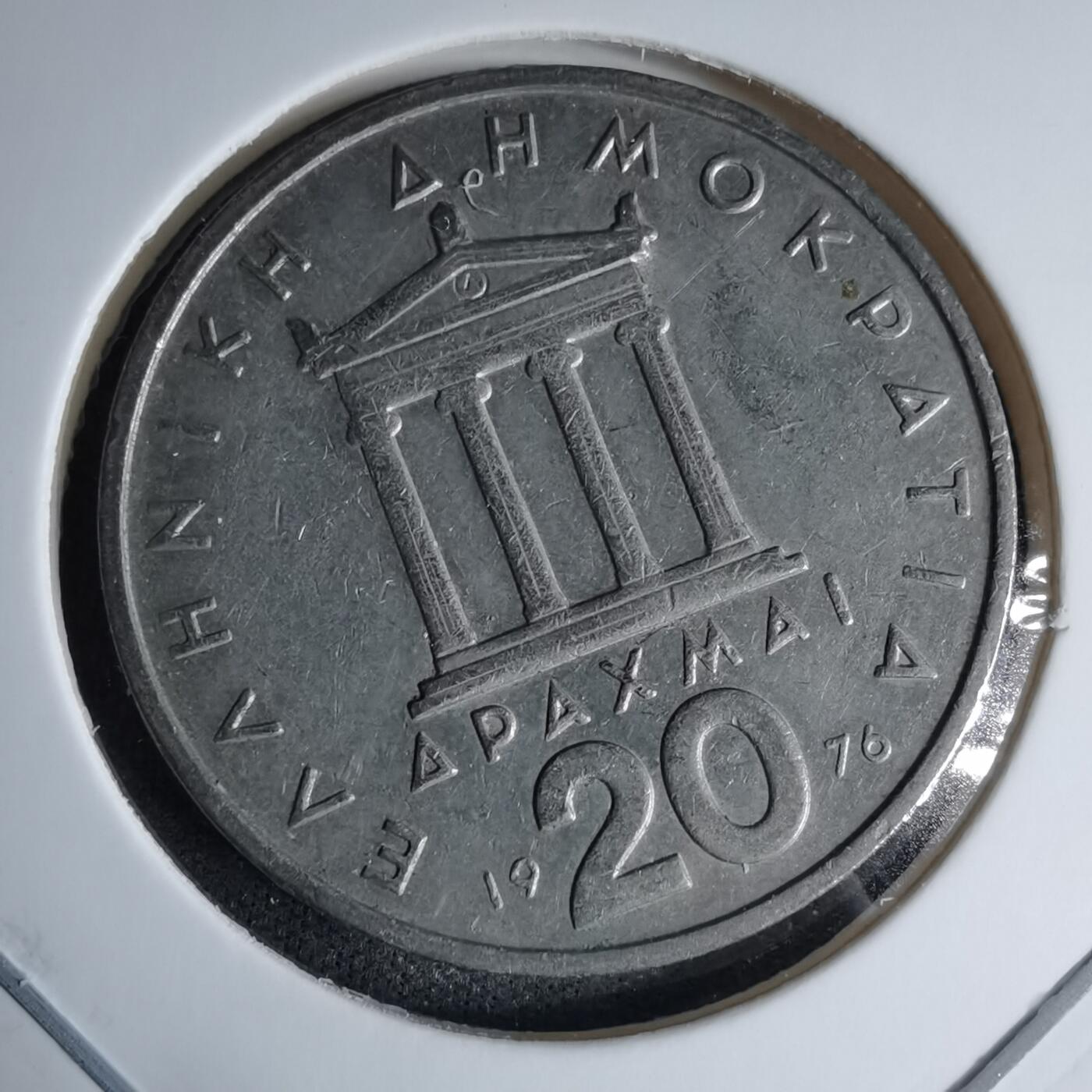 沼泽如烟--第997场 希腊1976年20德拉克马