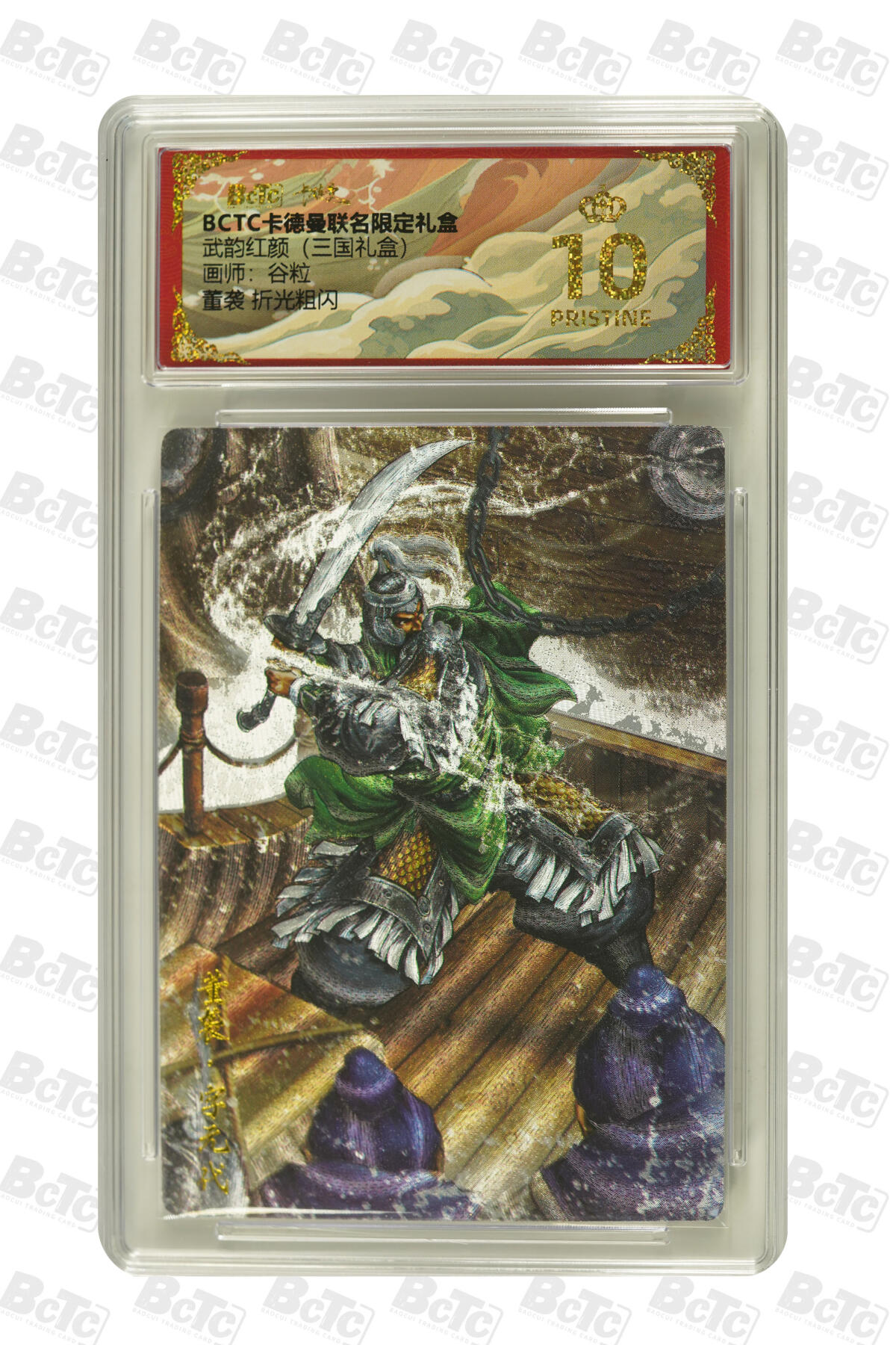 阳大大卡牌拍卖第101期（持续收拍品，周六晚上九点截拍，进群福利早知道） 【爆金10分】卡德曼联名限定礼盒 武韵红颜 三国礼盒 谷粒 董袭 折光粗闪 080