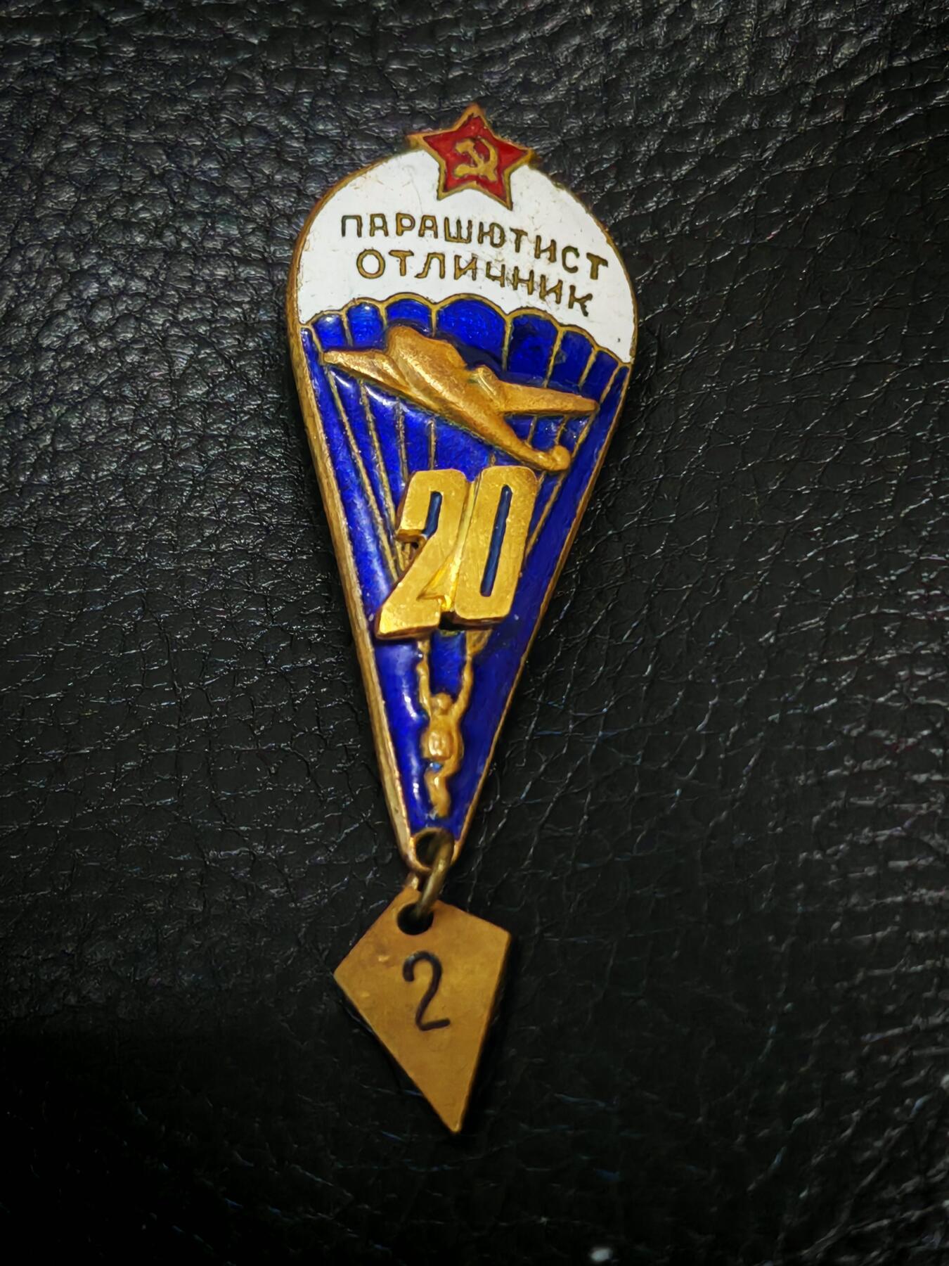 时顺第二十九拍(新年大拍) 苏联伞降，空降兵跳伞次数证章