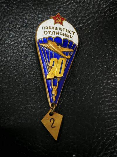 时顺第二十九拍(新年大拍) - 苏联伞降，空降兵跳伞次数证章