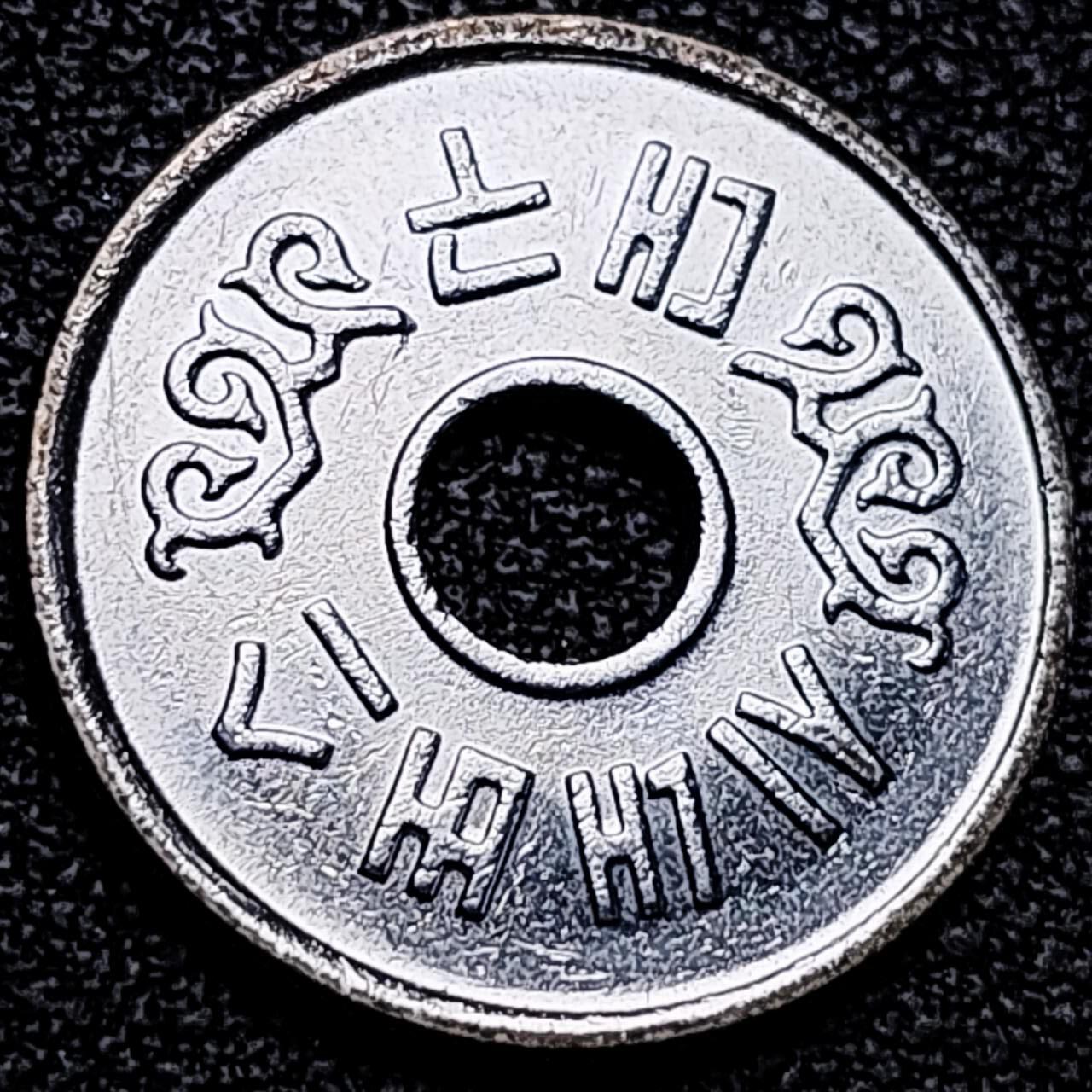 泉币菌-第193场- 新年快乐 新年第一场 本场拍品多 请提前出价 。