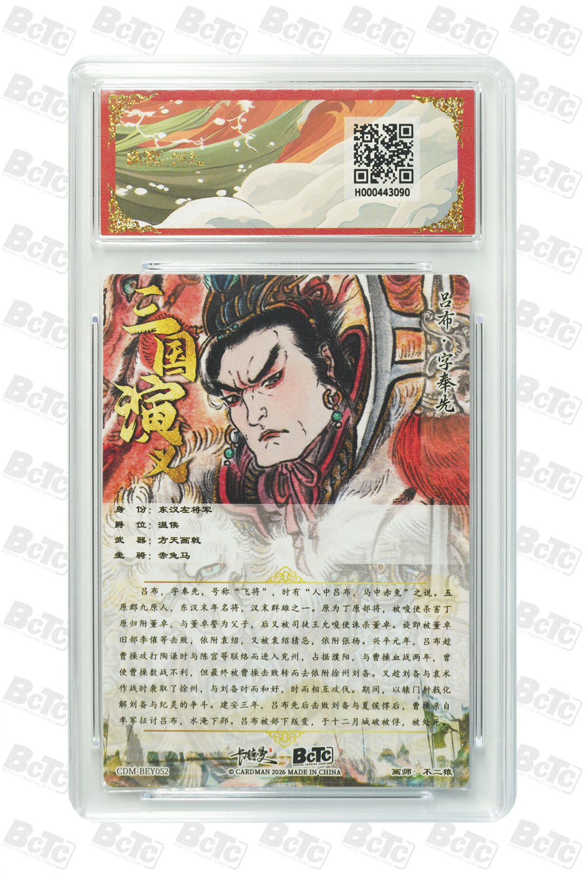 阳大大卡牌拍卖第101期（持续收拍品，周六晚上九点截拍，进群福利早知道） 【9.5分】卡德曼联名限定礼盒 武韵红颜 三国礼盒 不二猿 吕布 折光粗闪 090