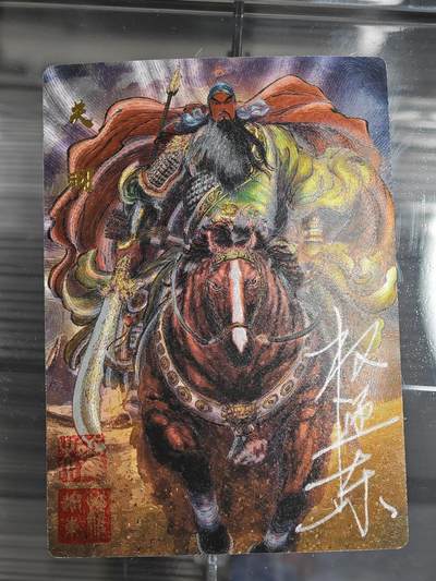 【新春大甩卖】玩卡战线手绘+国潮卡大甩拍第49期——请寄存过多的卡友准许发货哇！ - 【亲签卡】昆仑万象-权迎东绘关羽亲签粗闪卡