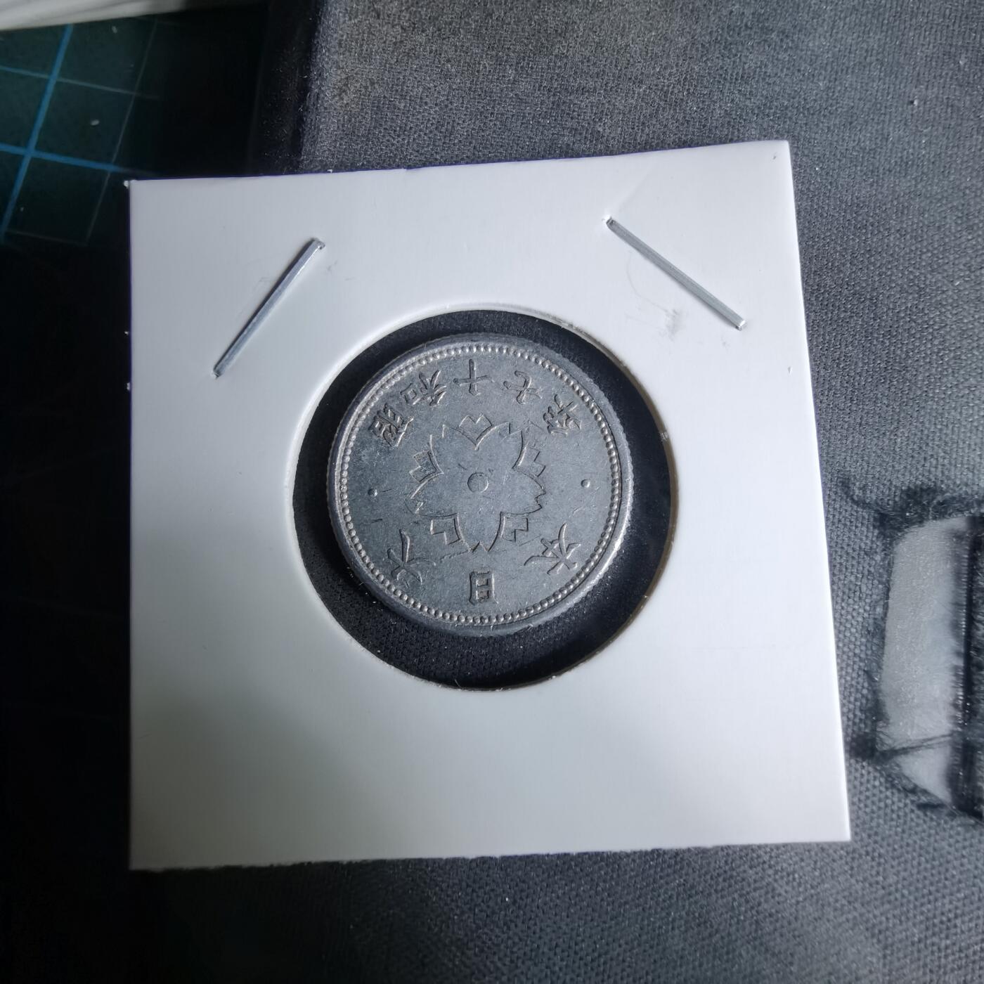 沼泽如烟--第996场 昭和十七年十钱